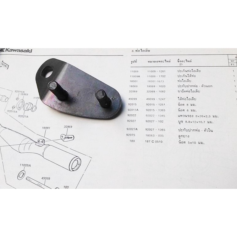 หูท่อแท้คาวาซากิ-ไมโคร-ar80