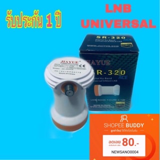 lnb universal หัวรับสัญญาณดาวไทย ทุกระบบ HD4K ความละเอียดสูงสุด