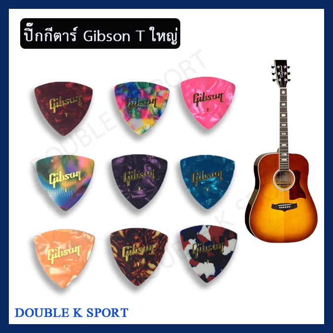 ปิ๊คกีตาร์-pick-for-guitar-ปิ๊คกีต้าร์-gibson-ใหญ่-1-ชิ้น-โปรโมชั่นพิเศษ-10ชิ้น-แถม-2-ชิ้น