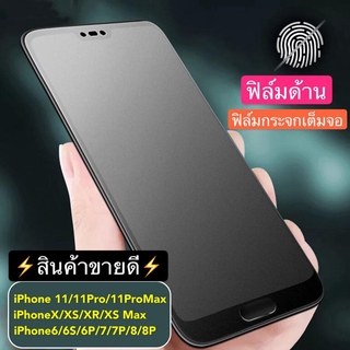 เก็บเงินปลายทาง ฟิล์มด้าน ฟิล์มกระจกเต็มจอ สำหรับ iPhone SE 2020/11/11Pro/11Pro Max/6s/6Plus/7/7Plus/8Plus/XS/XR/XS MAX