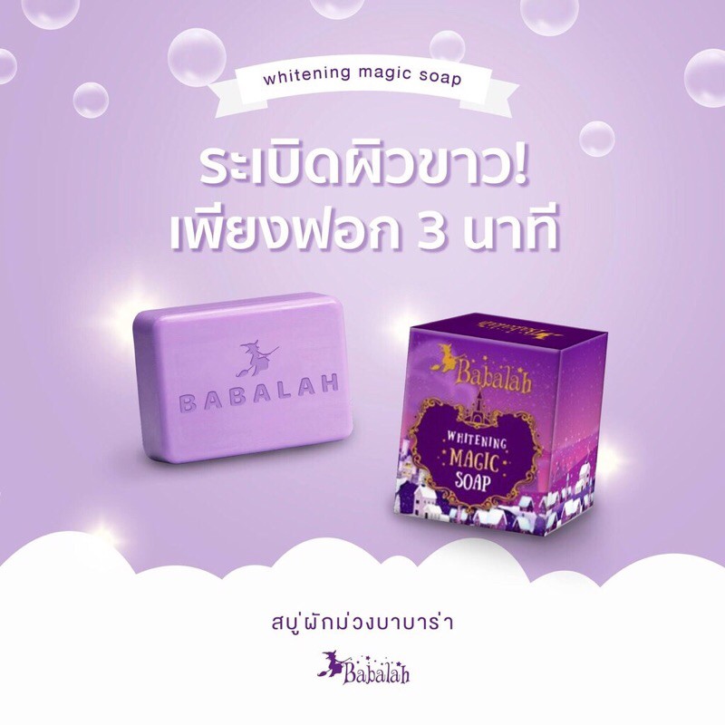 babalah-soap-สบู่บาบาร่า-100-กรัม