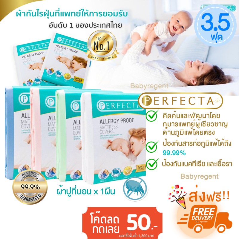 ลดล้างสต๊อค-3in1-ผ้าปูที่นอน-กันไรฝุ่น-perfecta-ผ้าปู-เซต-3-5ฟุต-พร้อม-ปลอกหมอน-1-ชิ้น-กันไรฝุ่น