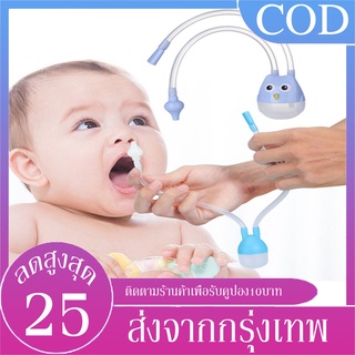 B&J.Home ที่ดูดน้ำ​มูก​เด็ก​ ที่ดูดน้ํามูก สายยางดูดน้ำมูกเด็ก ปลายซิลิโคนนิ่มดูดง่าย