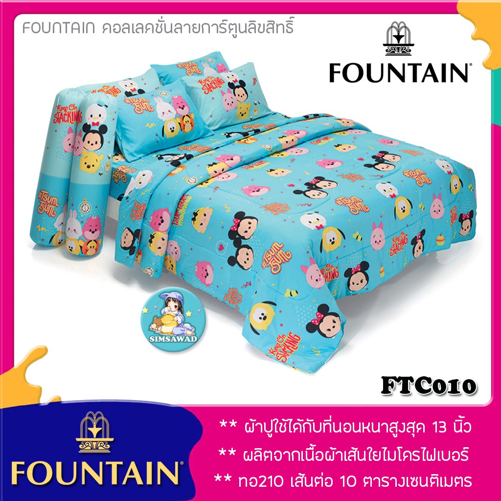 Fountain ลิขสิทธิ์แท้ ผ้าห่มนวม เตียงเดี่ยว ขนาด60x80นิ้ว 1ผืน (1ชิ้น ...