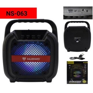Nubwo ลำโพงอเนกประสงค์ 6.5นิ้ว รุ่น ns-063  ๐ มี bluetooth / fm / mp3 usb / karaoke / aux / tf card ๐ มีไฟ led lighting