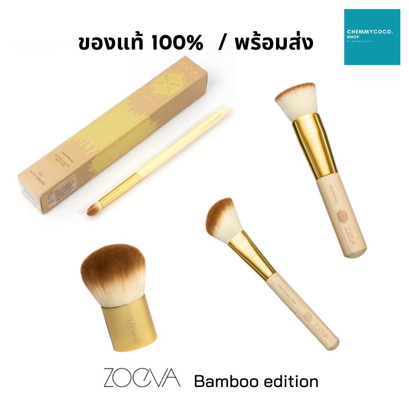 ของแท้-100-พร้อมส่ง-แปรงแต่งหน้า-zoeva-104-121-128-231-bamboo-edition