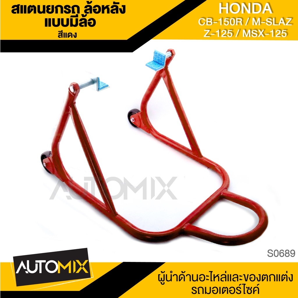 สแตนยกรถ-ล้อหลัง-แบบมีล้อ-สำหรับ-honda-cb-150r-m-slaz-z-125-msx-125-s0689-91