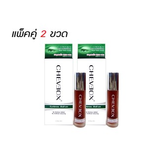 (จำนวน 2 ขวด) ขนคิ้วบางก็หนาขึ้นได้ Cheveox Eyebrow Roll-on 8 ml บำรุงขนคิ้ว หนวด จอน ด้วยสารสกัดจากสมุนไพร