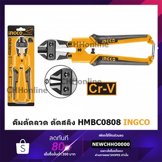 INGCO คีมตัดลวด กรรไกรตัดลวด คีมตัดสลิง 8นิ้ว HMBC0808 คีมตัดลวดมินิ