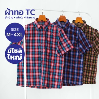 Glamour Guy เสื้อเชิ้ตแขนสั้น ไซส์ M (44”) - XL (48”) ผ้าทอ TC ใส่สบาย