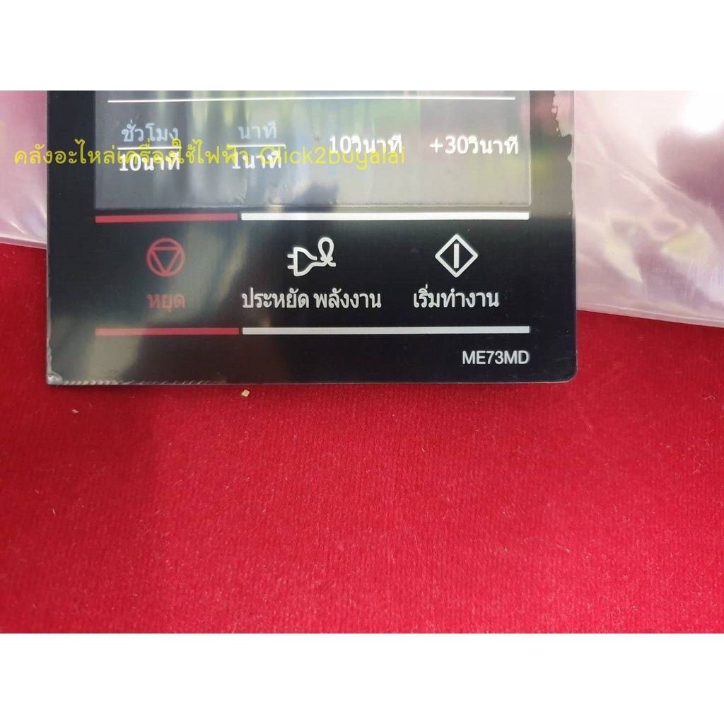 ภาพหน้าปกสินค้าเมมเบรนปุ่มกดไมโครเวฟ SAMSUNG รุ่น ME73MD part DE34-00405L จากร้าน nannattapimol บน Shopee