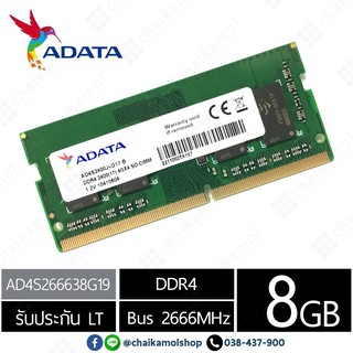 ADATA 8GB RAM For Notebook รุ่น DDR4/2666 / รับประกัน LT ตลอดชีพ