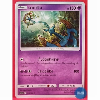 [ของแท้] ดาดาริน C 090/196 การ์ดโปเกมอนภาษาไทย [Pokémon Trading Card Game]