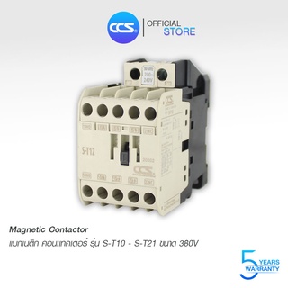 แมกเนติก คอนแทกเตอร์ 380V Magnetic Contactor รุ่น S-T10-21 แบรนด์ CCS (รับประกัน 5 ปี)