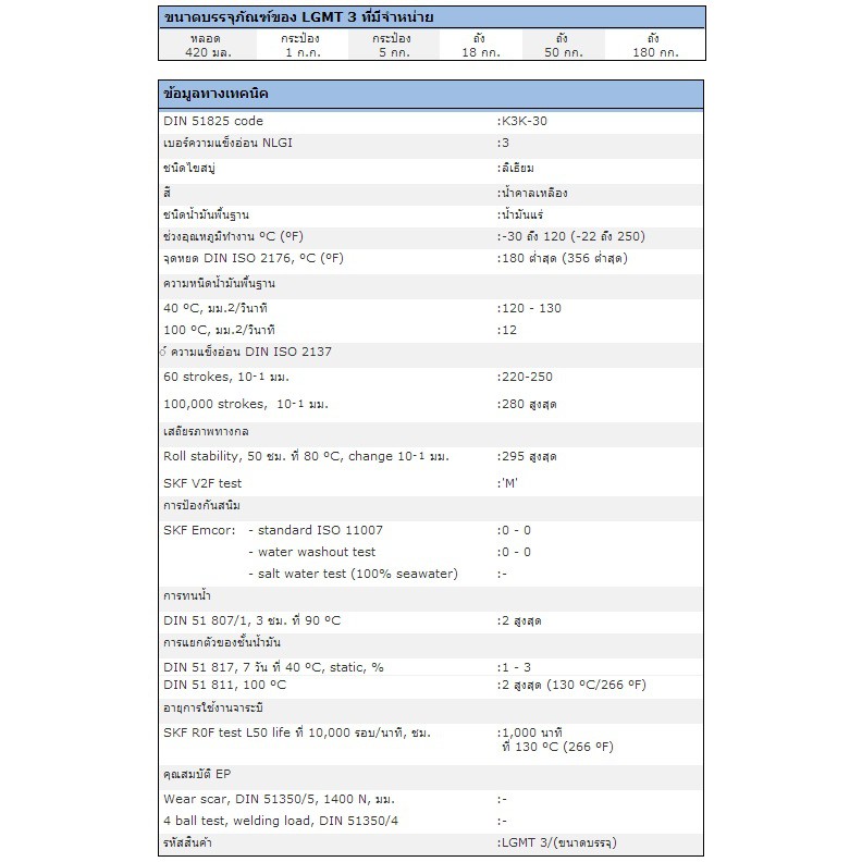 จารบี-skf-lgmt-3-1-ขนาด-1-กิโลกรัม-จาระบีอเนกประสงค์-lgmt-3-1-lgmt-3