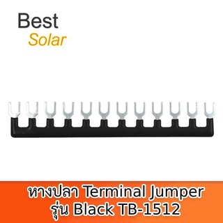 หางปลา Terminal Jumper รุ่น Black TB-1512