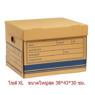 กล่องกระดาษ กล่องเอกสาร Set 1-4 ใบ ไซส์ XL