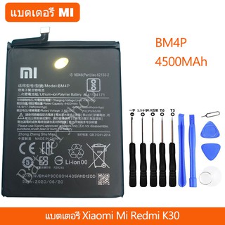 แบตเตอรี่ สำหรับXiaomi Mi Redmi K30 แบตเตอรี่ BM4P 4500MAh