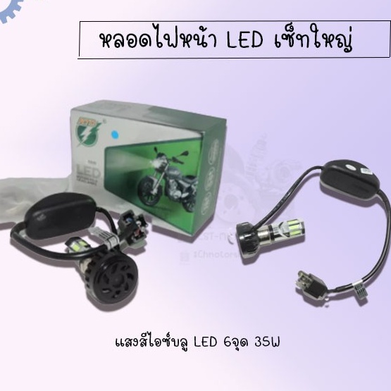 หลอดไฟหน้า-led-แบบ-6ซิป35w-มีแบบให้เลือก-ราคาถูกมาก-สินค้าพร้อมส่ง-ส่ง