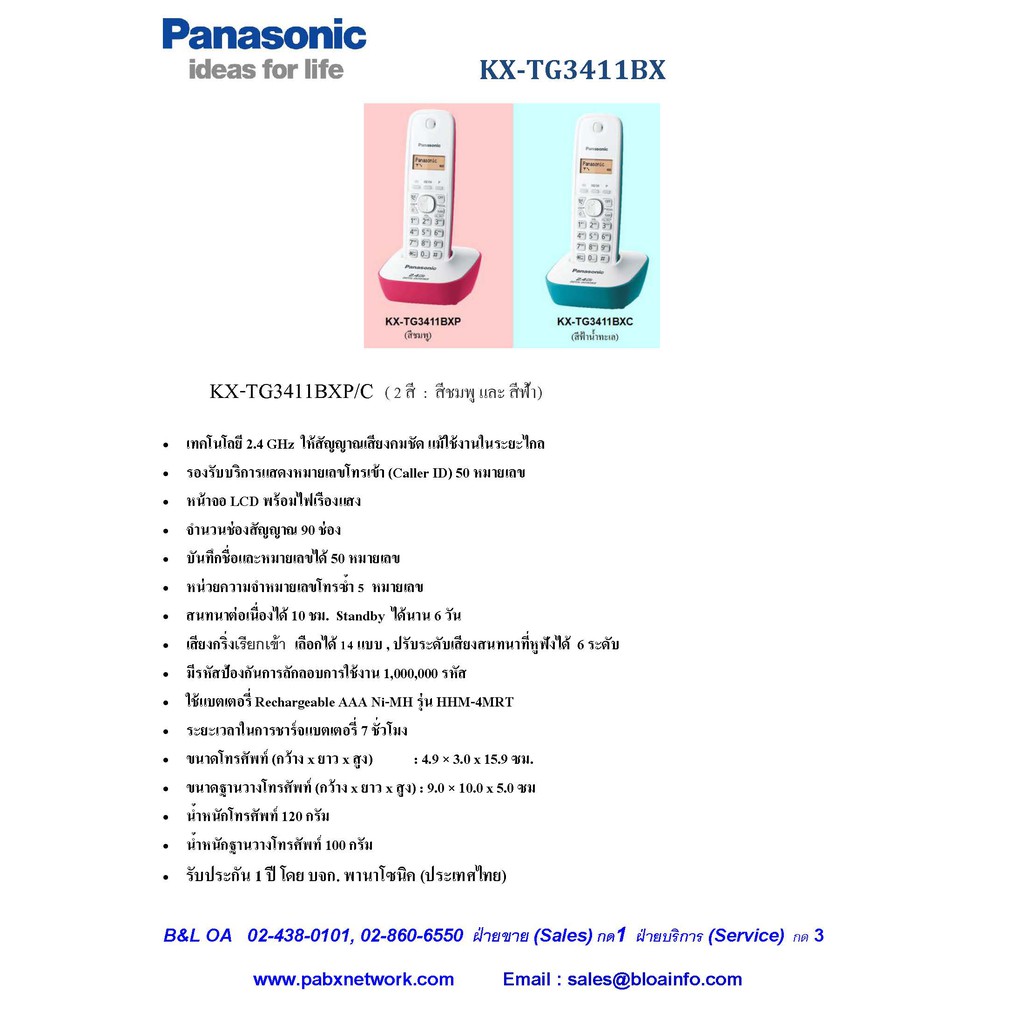 panasonic-cordless-phone-2-4-ghz-caller-id-โทรศัพท์ไร้สายพานาโซนิค-kx-tg3411bx