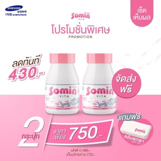 สินค้า 𝐒𝐎𝐌𝐈𝐍 𝐕𝐈𝐓𝐀 โซมิน 2 กระปุก รับประกันของเเท้ 100%