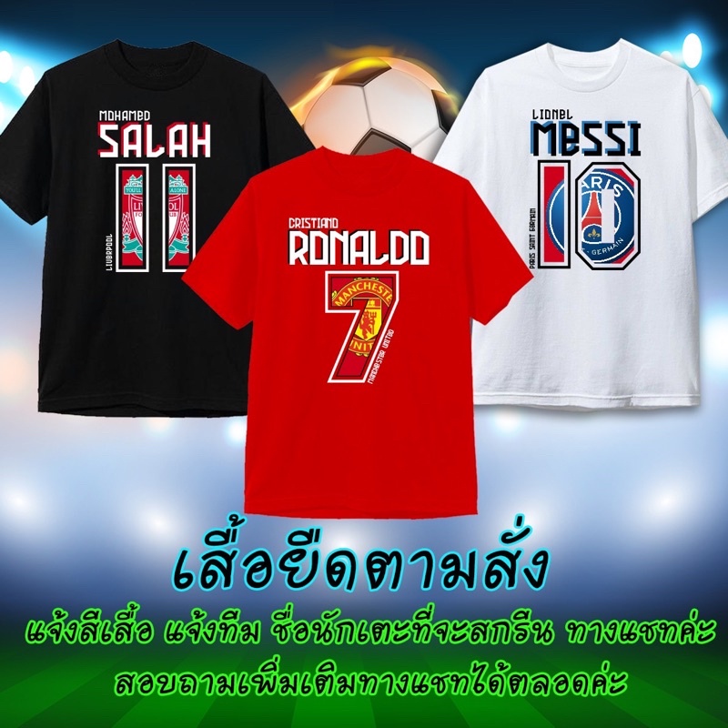 เสื้อยืด-สกรีนตามสั่ง-พรีเมียร์ลีก-ไทยลีก-เสื้อบอล-เสื้อฟุตบอล-เสื้อทีมชาติ-ฟุตบอล-football