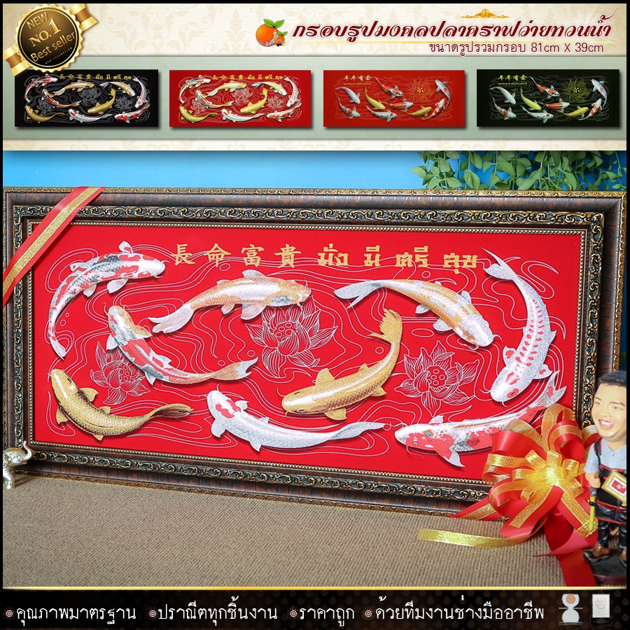 กรอบรูปมงคลปลาคราฟ9ตัวผ้ากำมะหยี่พิมพ์ลาย-ของที่ระลึก-ของขวัญขึ้นบ้านใหม่-ของขวัญ-ของมงคล-กรอบรูปตกแต่งบ้าน