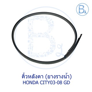 สินค้า **อะไหล่แท้** คิ้วหลังคา ยางรางน้ำหลังคา HONDA CITY03-08 GD