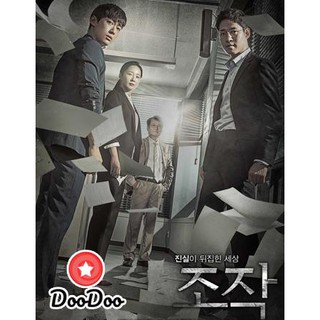 Falsify บิดเบือน (30 ตอนจบ) [พากย์เกาหลี ซับไทย] DVD 4 แผ่น