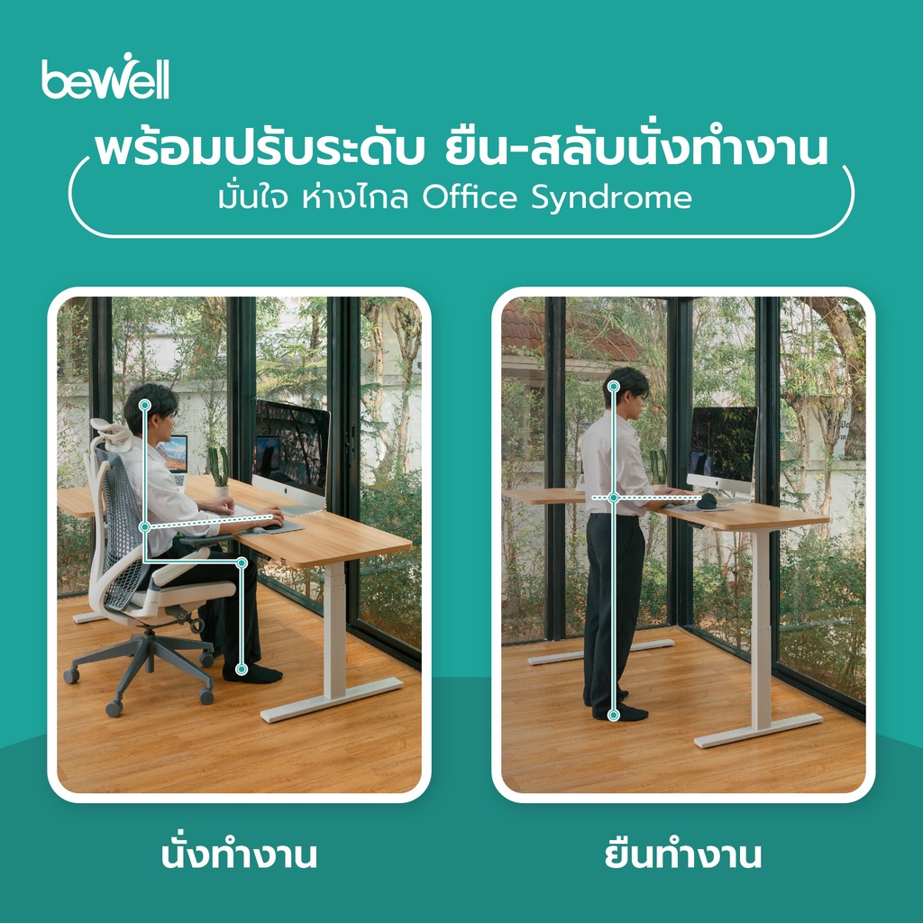 Bewell Ergonomic L-Shaped Desk โต๊ะปรับระดับไฟฟ้า รูปตัว L เข้ามุมได้ทั้ง 2 ฝั่ง รับประกัน 5 ปี