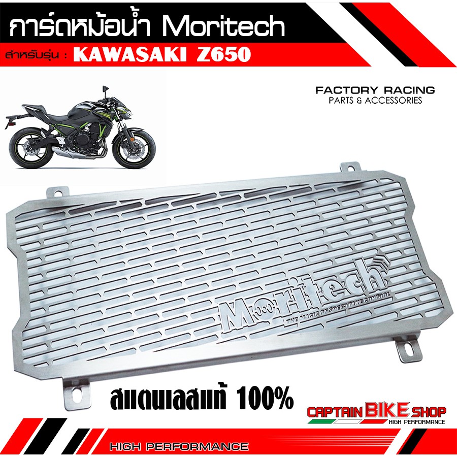 การ์ดหม้อน้ำ Moritech สแตนเลสแท้ 100% สำหรับรถรุ่น #CBR650R / Z900 ...