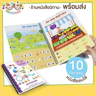 แบบฝึกหัดลบได้ 10 กิจกรรม (เล่มม่วง) คัดไทย คัดอังกฤษ Wipe&amp;Clean