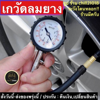 สินค้า (ch1260x)เกวัดลมยาง , มาตรวัดลมยางรถนต์ , Inflator Meter Car