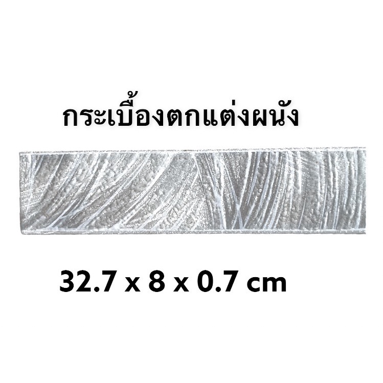 กระเบื้อง-กรุยเชิง-ราคาต่อแผ่น-ตกแต่งผนัง-สไตล์ยุโรป-tiles