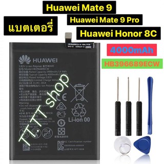 แบตเตอรี่ Huawei Mate 9 / mate 9 Pro / Honor 8C HB396689ECW 4000mAh พร้อมชุดถอด ร้าน TT.TT shop