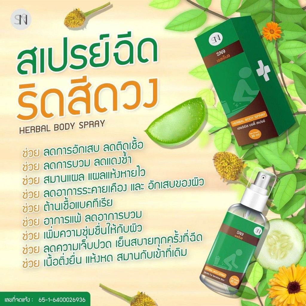 ภาพสินค้าสเปรย์ฉีดริดสีดวง   HERBALBODY SPRAYเฮอร์เบิลบอดี้ สเปรย์ ใช้ได้ ปลอดภัย แค่ฉีดพ่น จากร้าน wara.fshop บน Shopee ภาพที่ 2