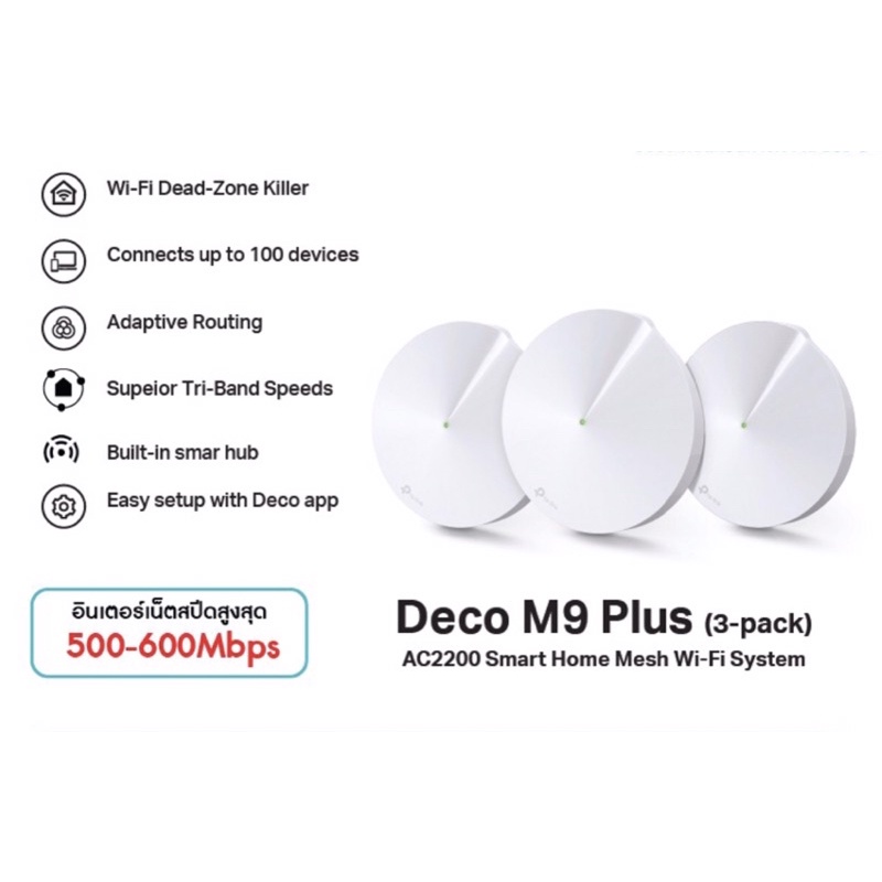 tp-link-deco-m9-plus-3-pack-ac2200-smart-home-mesh-wifi-system-รองรับ-iot-hub-build