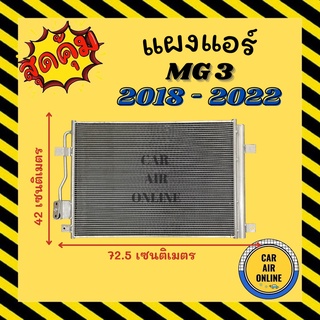 แผงร้อน แผงแอร์ MG 3 2018 - 2022 คอล์ยร้อน เอ็มจี 3 18 - 22 แผงคอล์ยร้อน แผงคอยร้อน คอนเดนเซอร์แอร์ รังผึ้งแอร์ คอมแอร์