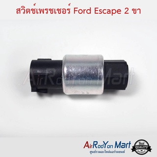 สวิตช์เพรชเชอร์ Ford Escape ปลั๊ก2ขา ฟอร์ด เอสเคป