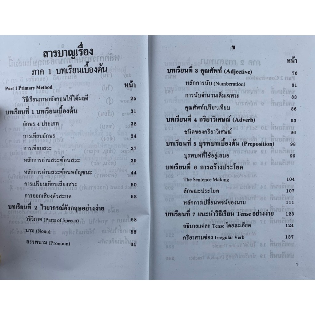 ตำราเรียนภาษาอังกฤษ-75-คอร์ส-ปกแข็ง-โดย-อาจารย์-m-b-s