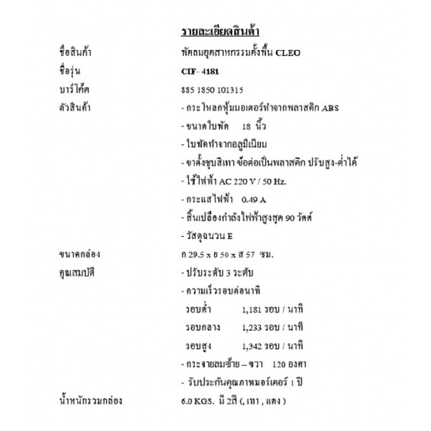 ยอดฮิต-cleo-พัดลมตั้งพื้น-18-นิ้ว-ใบอลูมิเนียม-อุตสาหกรรมสามขา-รุ่น-cif-4181-สีดำ-ส่งฟรีทั่วประเทศ