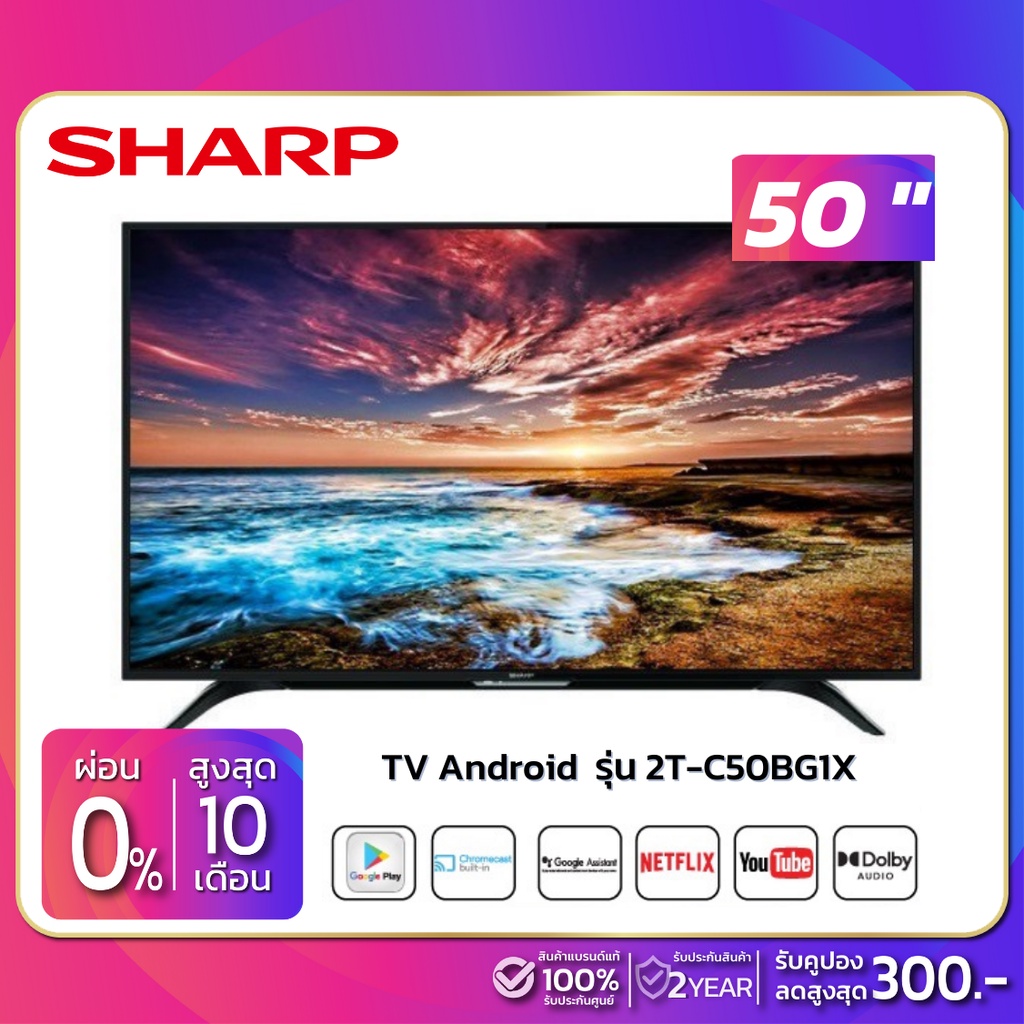 ภาพหน้าปกสินค้าTV Andriod 50" ทีวี SHARP รุ่น 2T-C50BG1X (รับประกันศูนย์ 2 ปี)