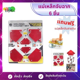 สินค้า แม่เหล็กจับฉาก 6 ชิ้น จับชิ้นงาน แม่เหล็กเข้ามุม 90 องศา เหล็กฉาก แม่เหล็กจับฉาก ปากกาจับฉาก ฉากแม่เหล็ก ตัวเข้ามุม ฉาก