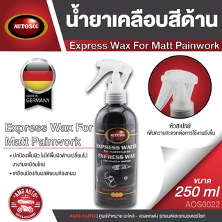 น้ำยาเคลือบสีด้าน Autosol Express Wax For Matt Painwork 250 ml. น้ำยาเคลือบสีฟิล์มแก้ว เคลือบรถมอเตอร์ไซค์ ขัดเงารถ