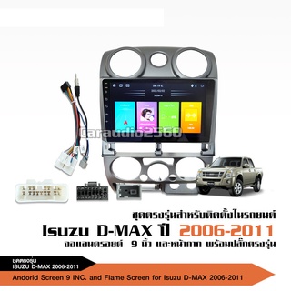 จอตรงรุ่นDmax 2006-2011 แอร์กลม manual พร้อมเครื่องเล่นแอนดรอยด์ 9 นิ้ว 1ชุด จอตรงรุ่น เครื่องเล่นแอนตรอยด์