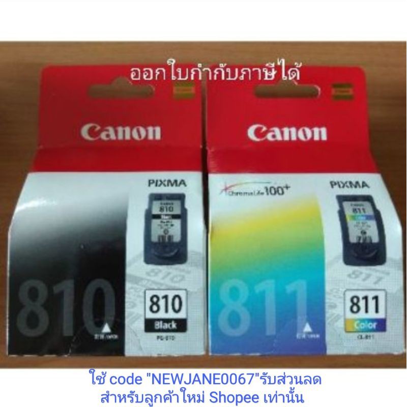 ภาพหน้าปกสินค้าตลับ CANON 810 , 811 ออกใบกำกับภาษีได้ จัดส่งทุกวัน จากร้าน jane15518 บน Shopee