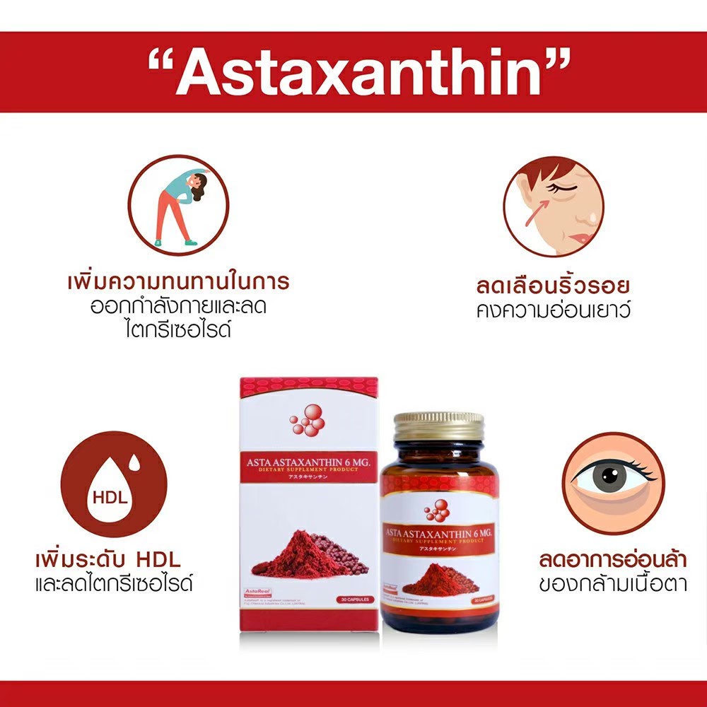 ซื้อ-1-แถม-1-astareal-astaxanthin-แอสตาแซนทินเกรดพรีเมี่ยม-สารต้านอนุมูลอิสระ