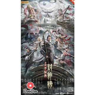 dvd ภาพยนตร์ The First Myth Clash Of Gods (2021) ศึกตัดสินชะตาหมื่นเซียน ดีวีดีหนัง dvd หนัง