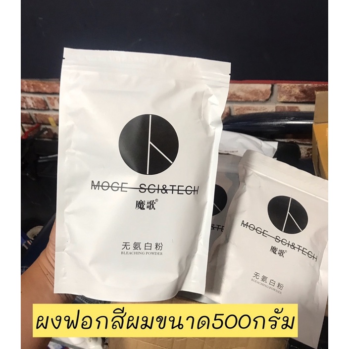 ผงฟอกเคราติน-พร้อมส่ง-ฟอกผมขาว-ก่อนทำสีผมขนาด500gรวดเร็วทำงานง่าย-ราคาประหยัดเหมาะกับร้านเสริมสวย-ขนาด500-กรัม