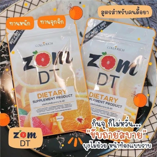 ภาพหน้าปกสินค้า1แถม1 ส้มดีที Zom DT พร้อมส่งของแท้100% จากร้าน mymilkshop88 บน Shopee